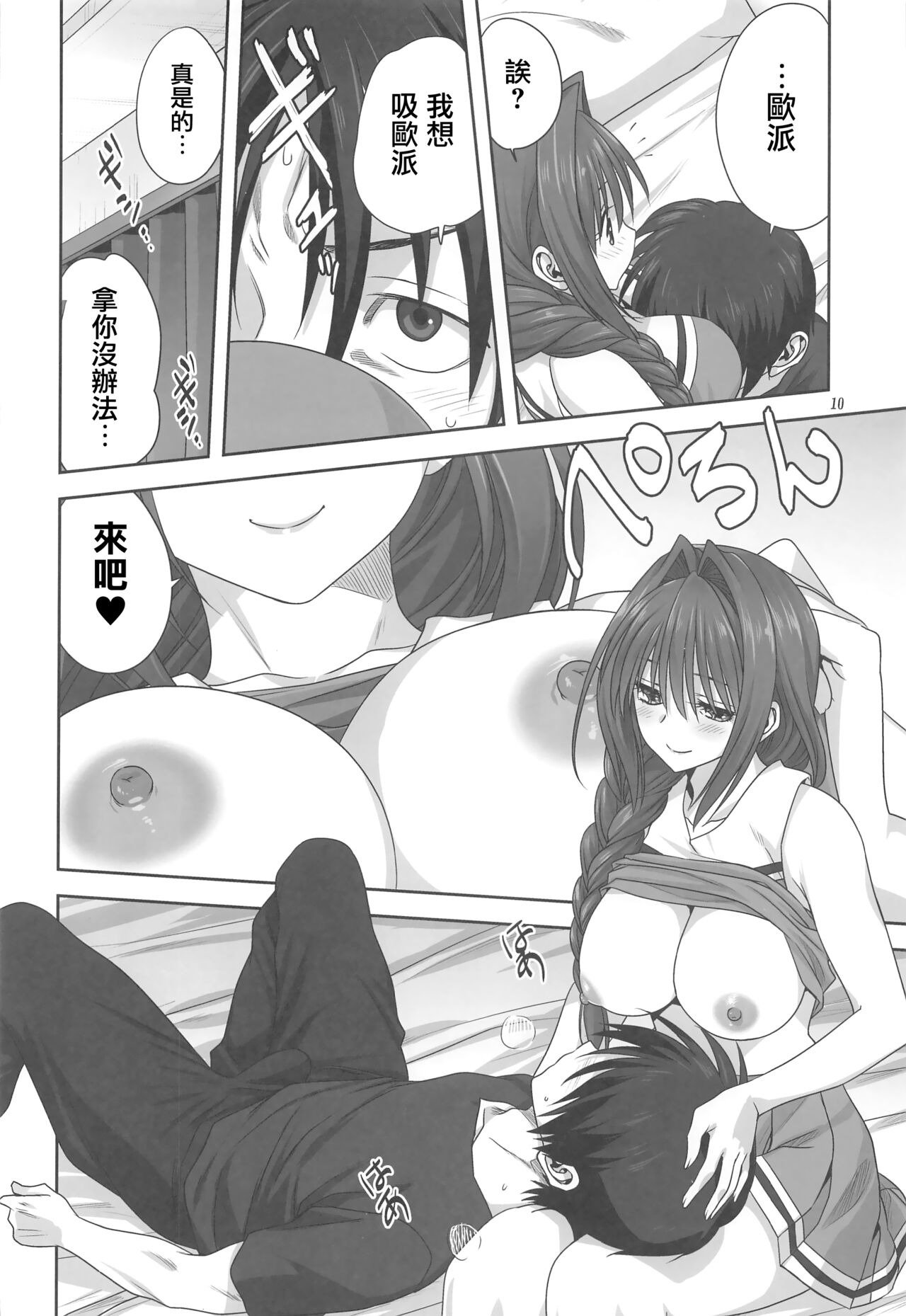 Akiko-san to Issho 28 page 9 full