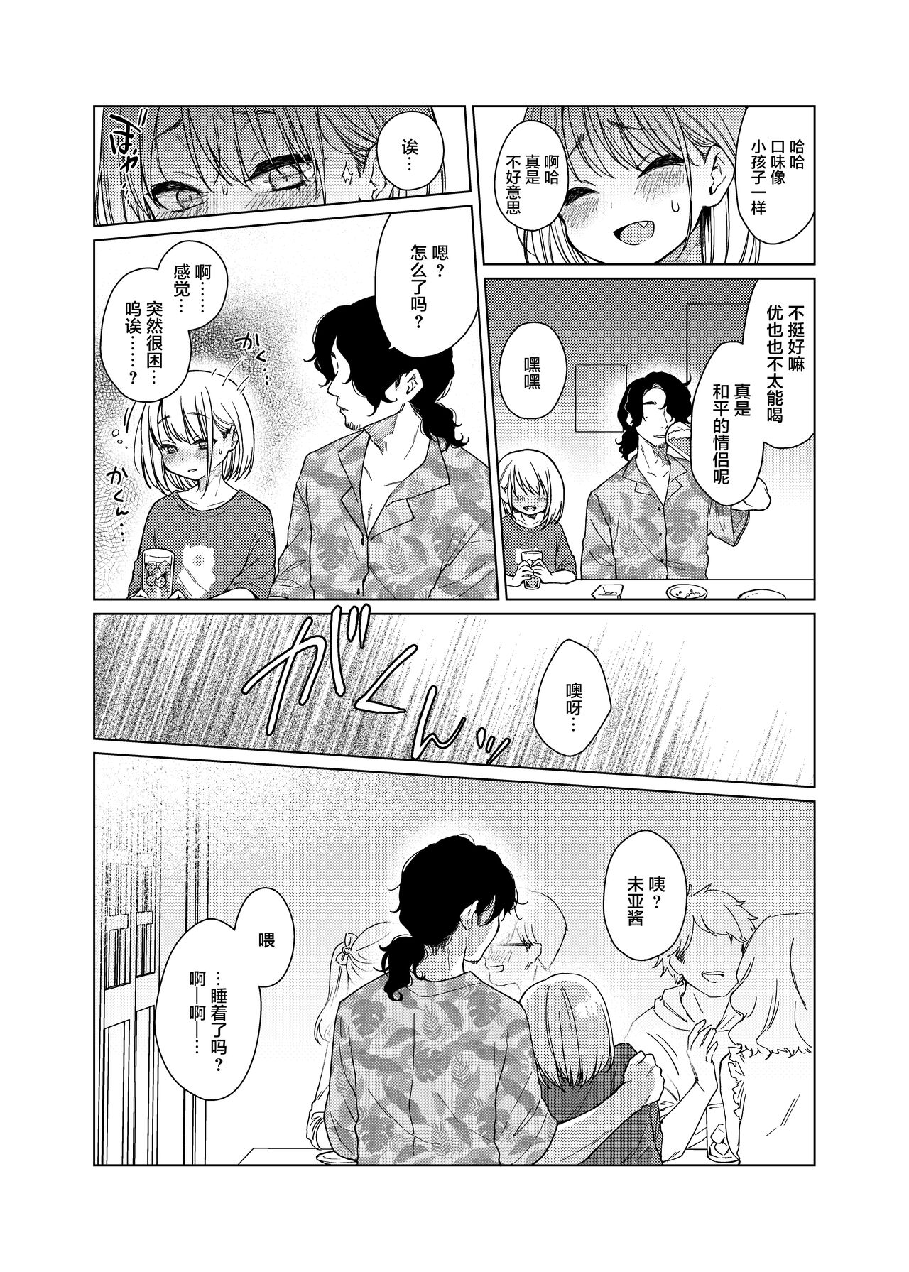 Kouhai no Kanojo Tsumamigui page 10 full