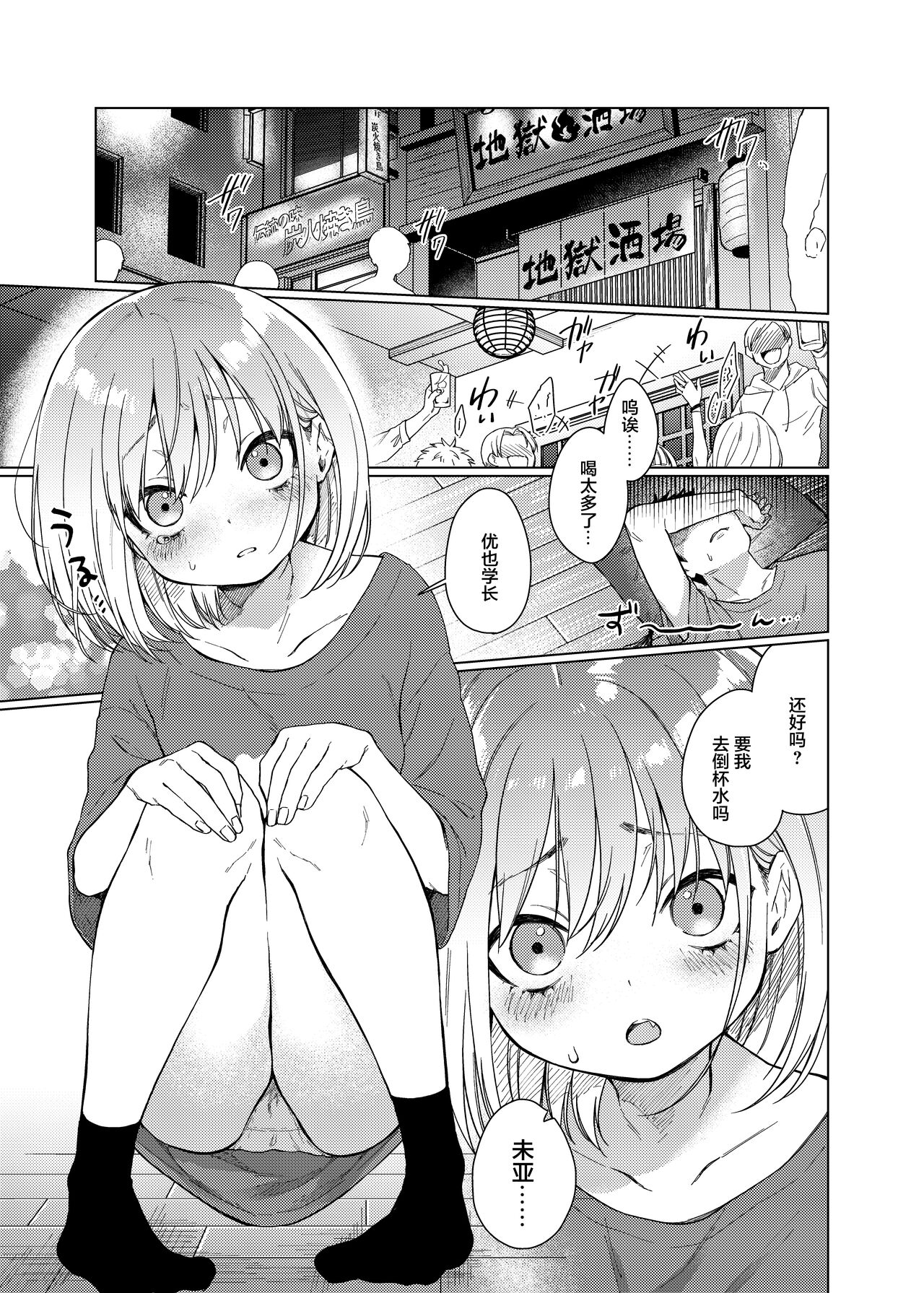 Kouhai no Kanojo Tsumamigui page 6 full