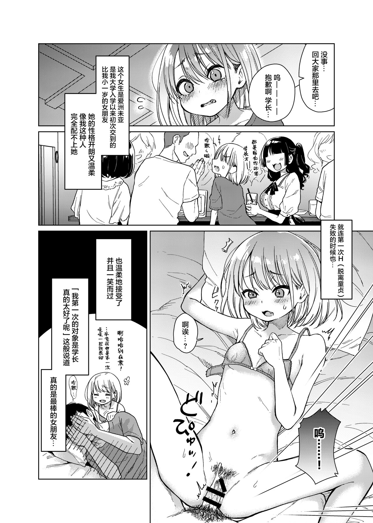 Kouhai no Kanojo Tsumamigui page 7 full