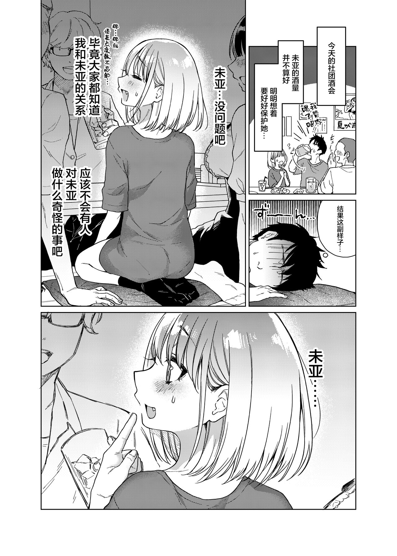 Kouhai no Kanojo Tsumamigui page 8 full