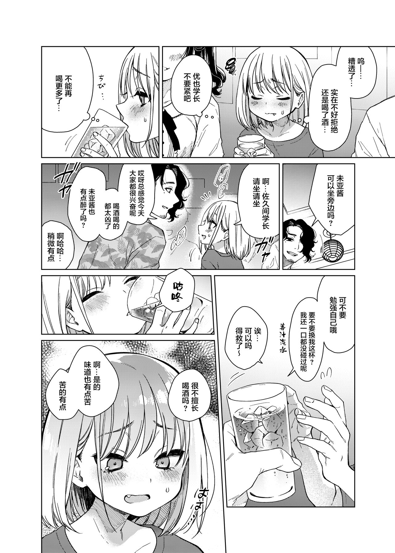 Kouhai no Kanojo Tsumamigui page 9 full