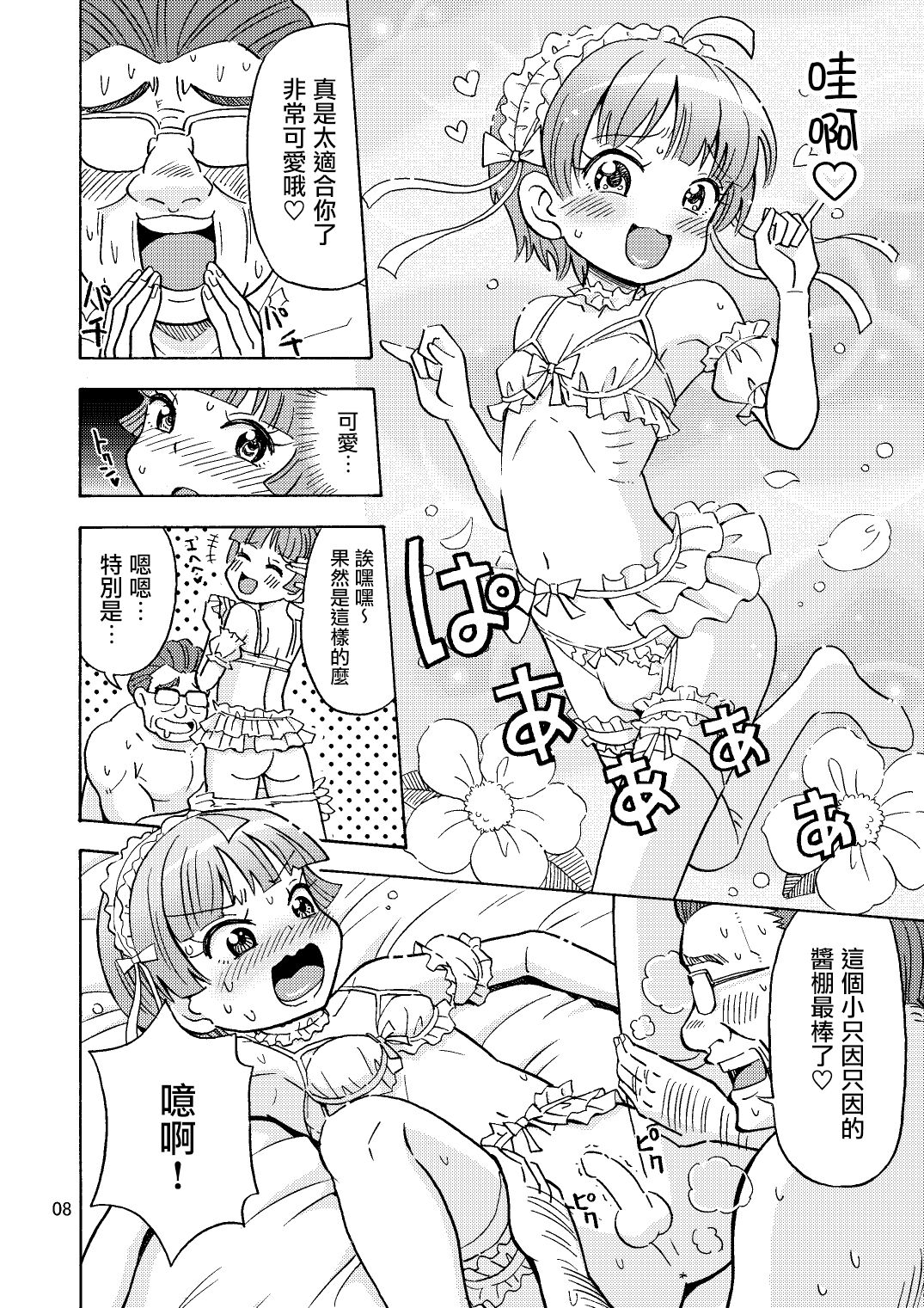 Kawaiku Naritai page 10 full