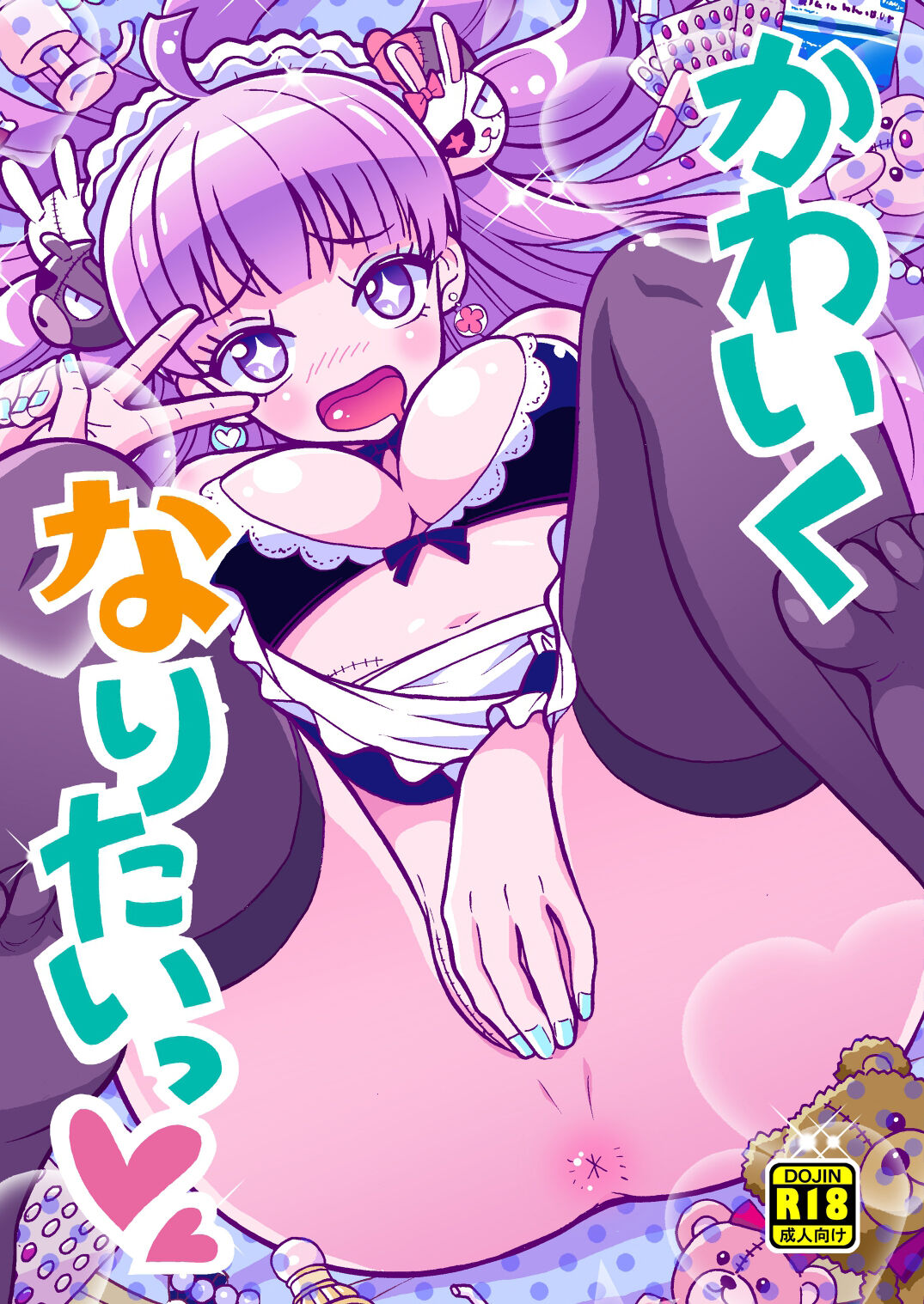 Kawaiku Naritai page 2 full