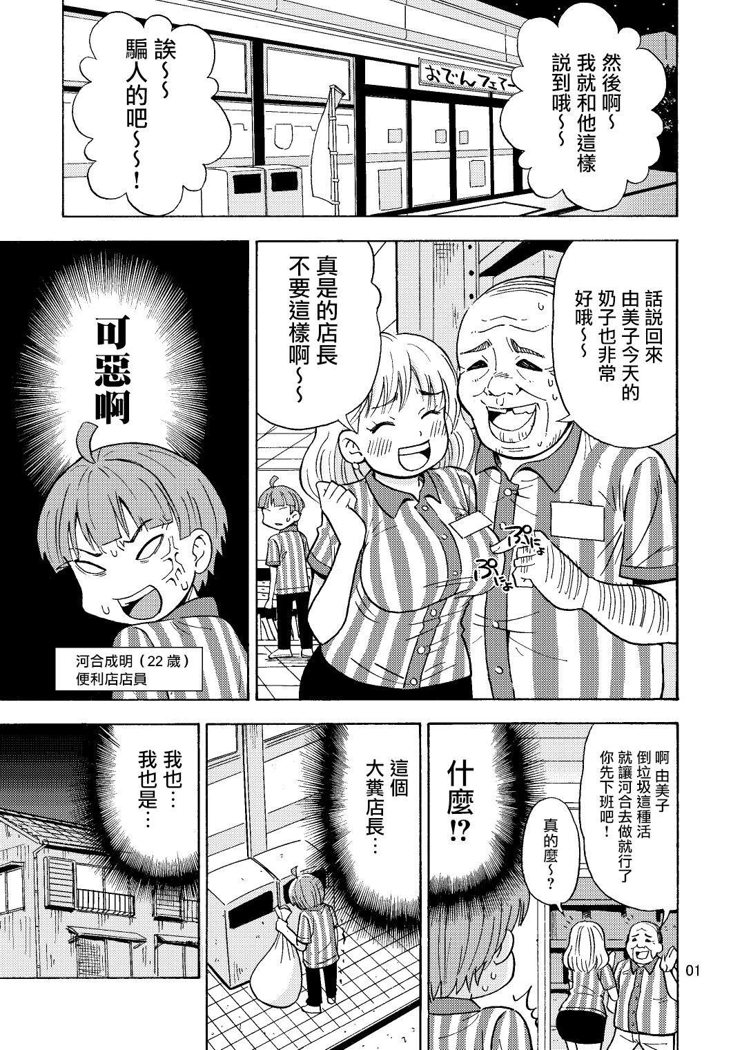 Kawaiku Naritai page 3 full