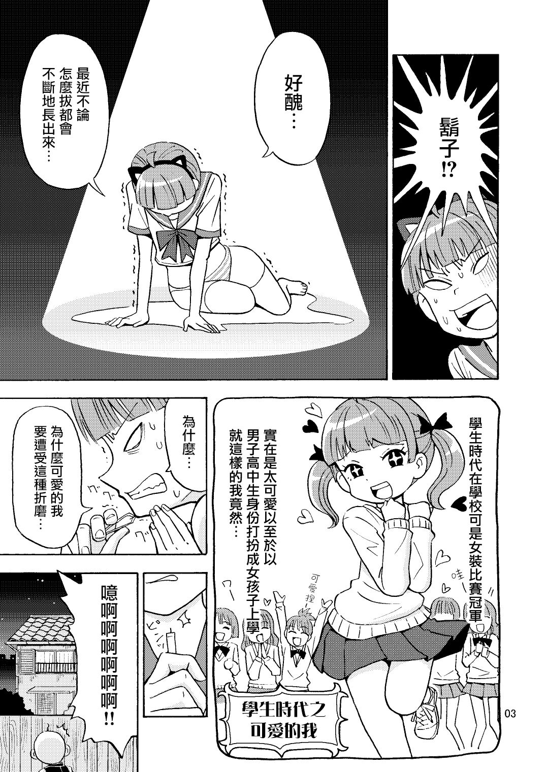 Kawaiku Naritai page 5 full
