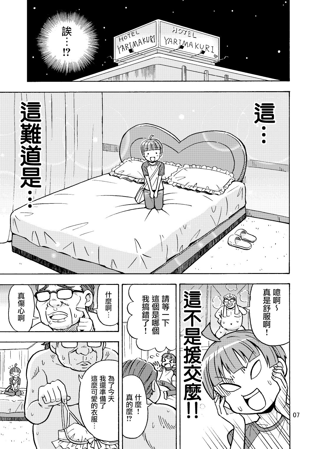 Kawaiku Naritai page 9 full