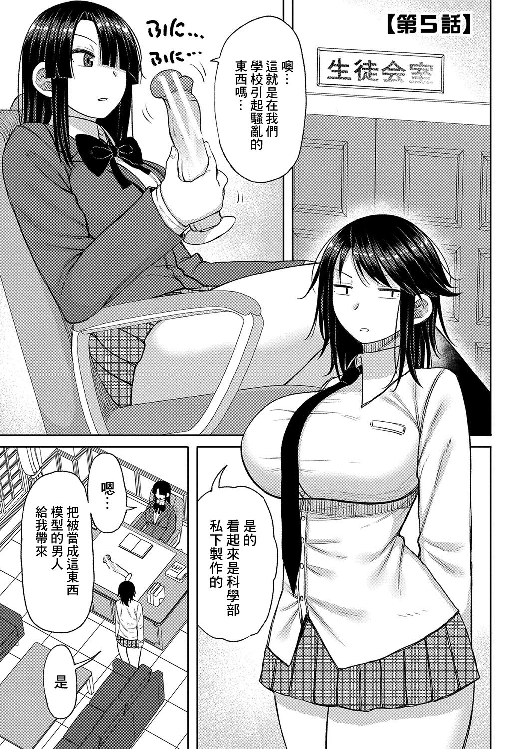 Kotoshi kara Kyougaku no Gakkou ni Nyuugaku shitara Otoko ga Boku dake datta Ch. 5 page 1 full