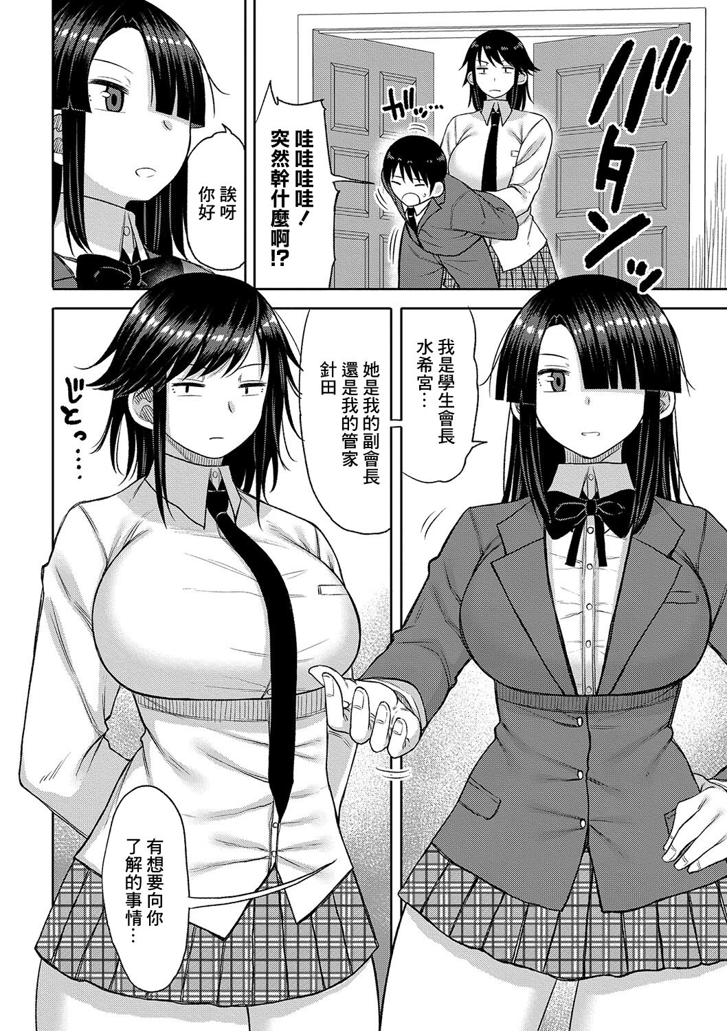 Kotoshi kara Kyougaku no Gakkou ni Nyuugaku shitara Otoko ga Boku dake datta Ch. 5 page 2 full