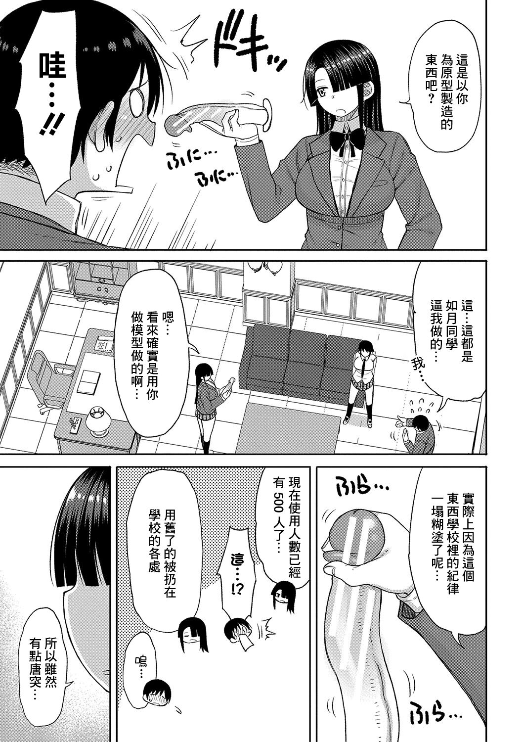 Kotoshi kara Kyougaku no Gakkou ni Nyuugaku shitara Otoko ga Boku dake datta Ch. 5 page 3 full