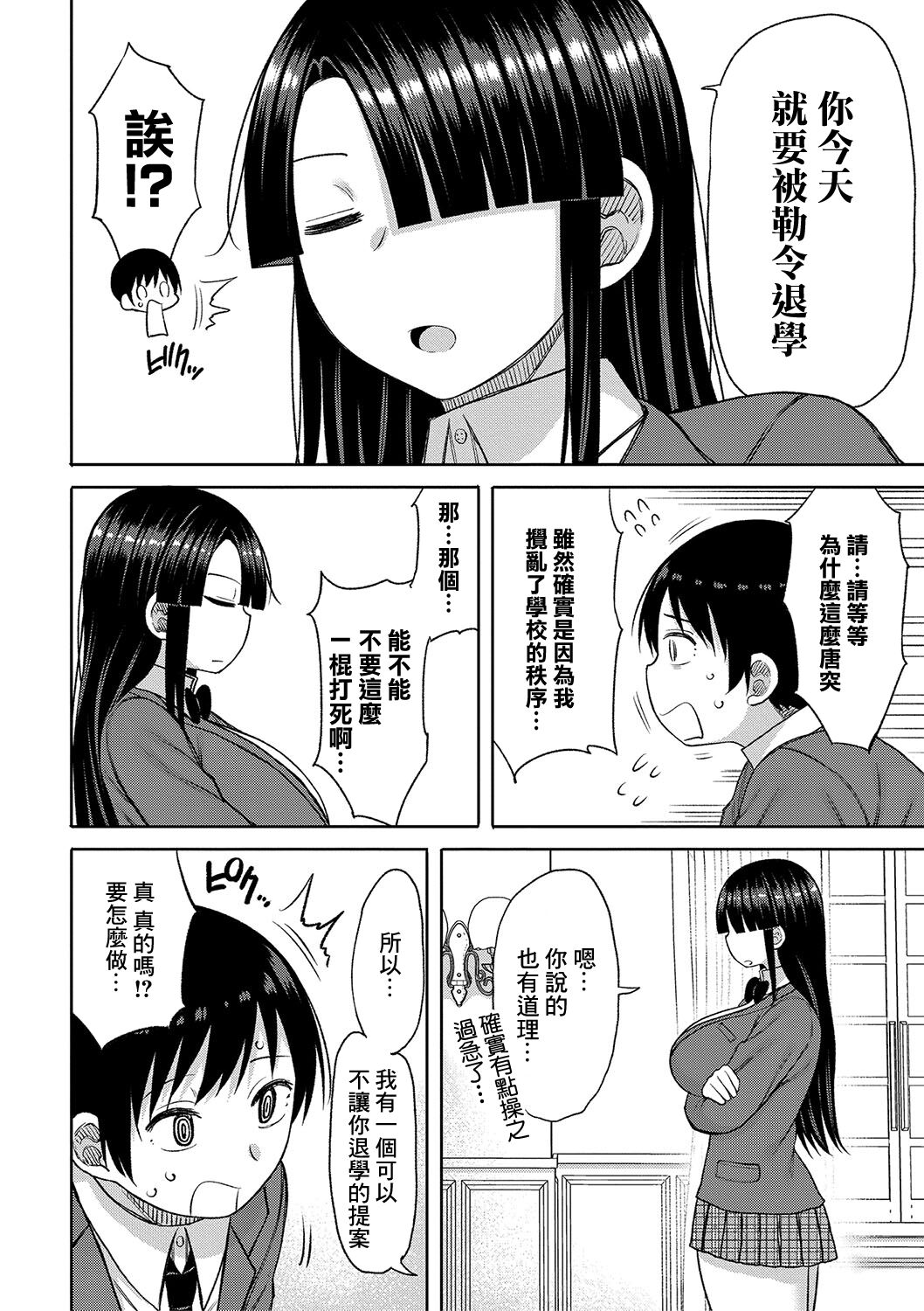 Kotoshi kara Kyougaku no Gakkou ni Nyuugaku shitara Otoko ga Boku dake datta Ch. 5 page 4 full
