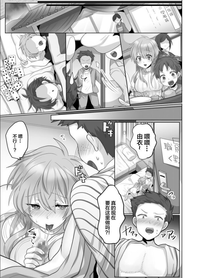 Kegasareta Watashi... page 5 full