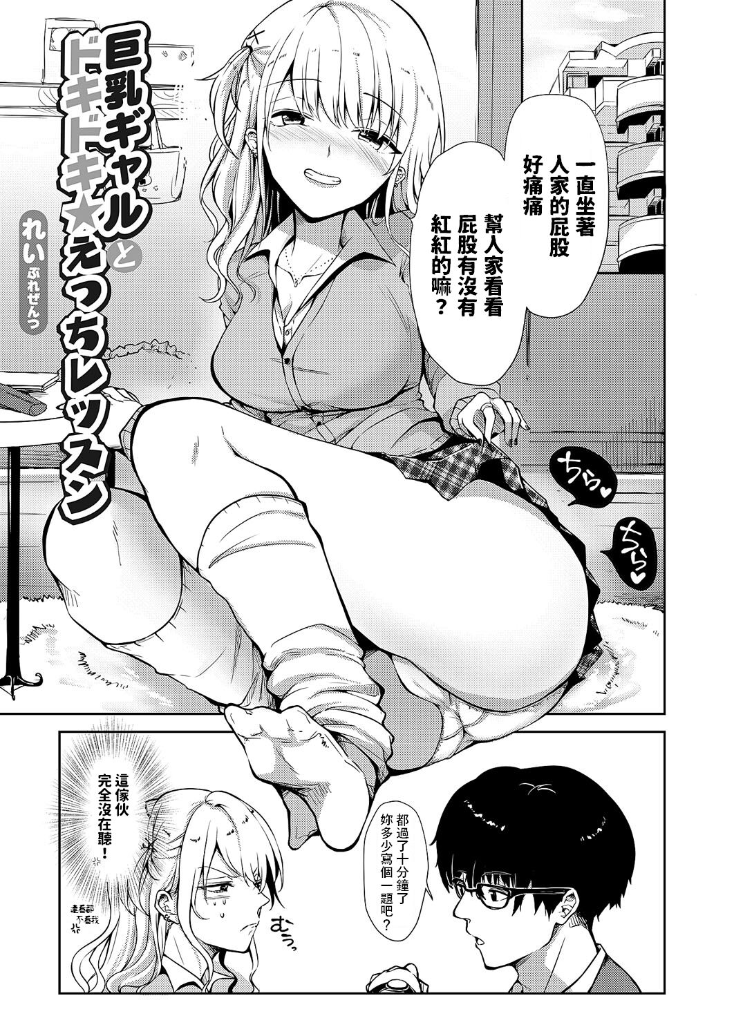 Kyonyuu Gal to Dokidoki Ecchi Lesson page 1 full