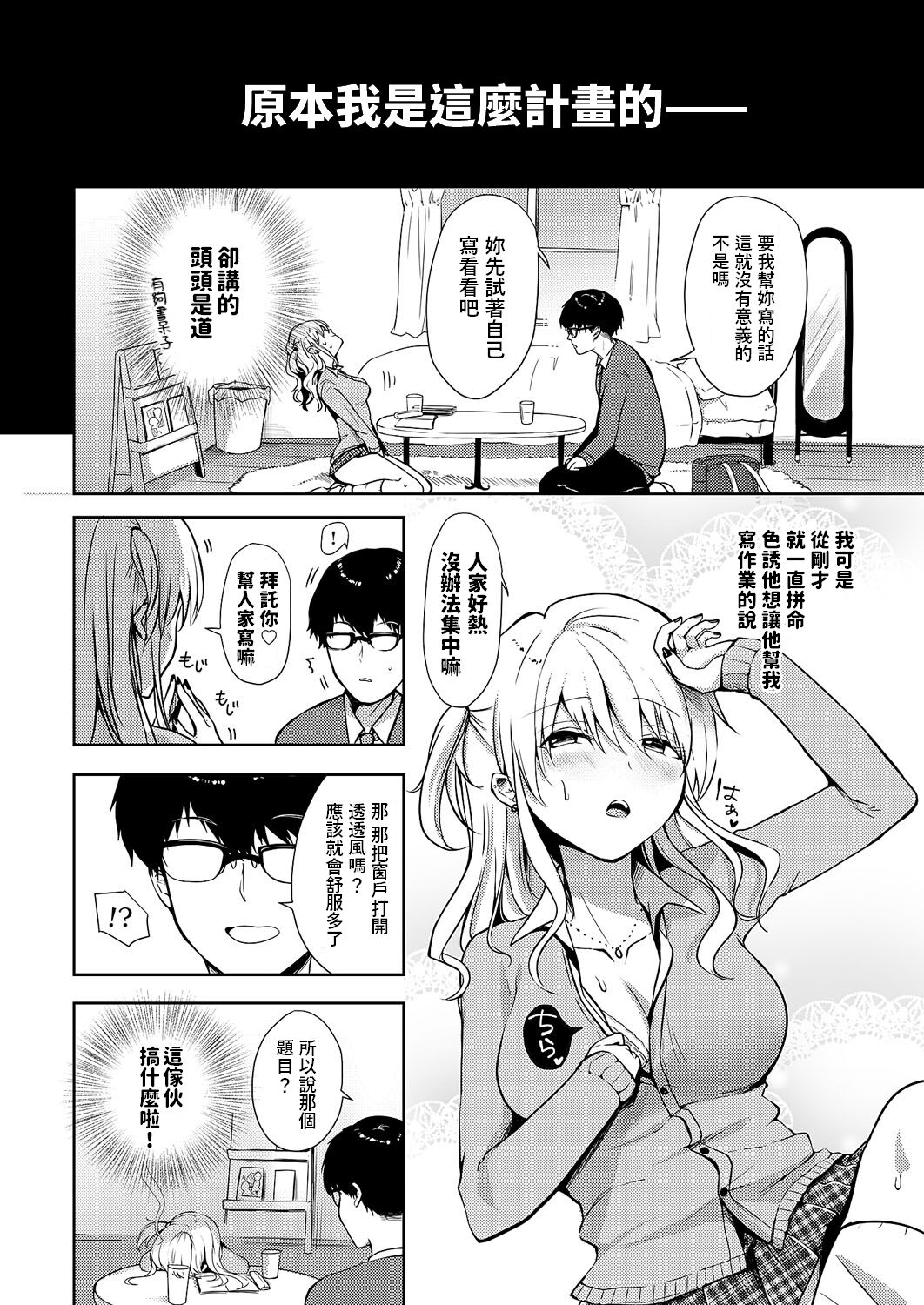 Kyonyuu Gal to Dokidoki Ecchi Lesson page 4 full