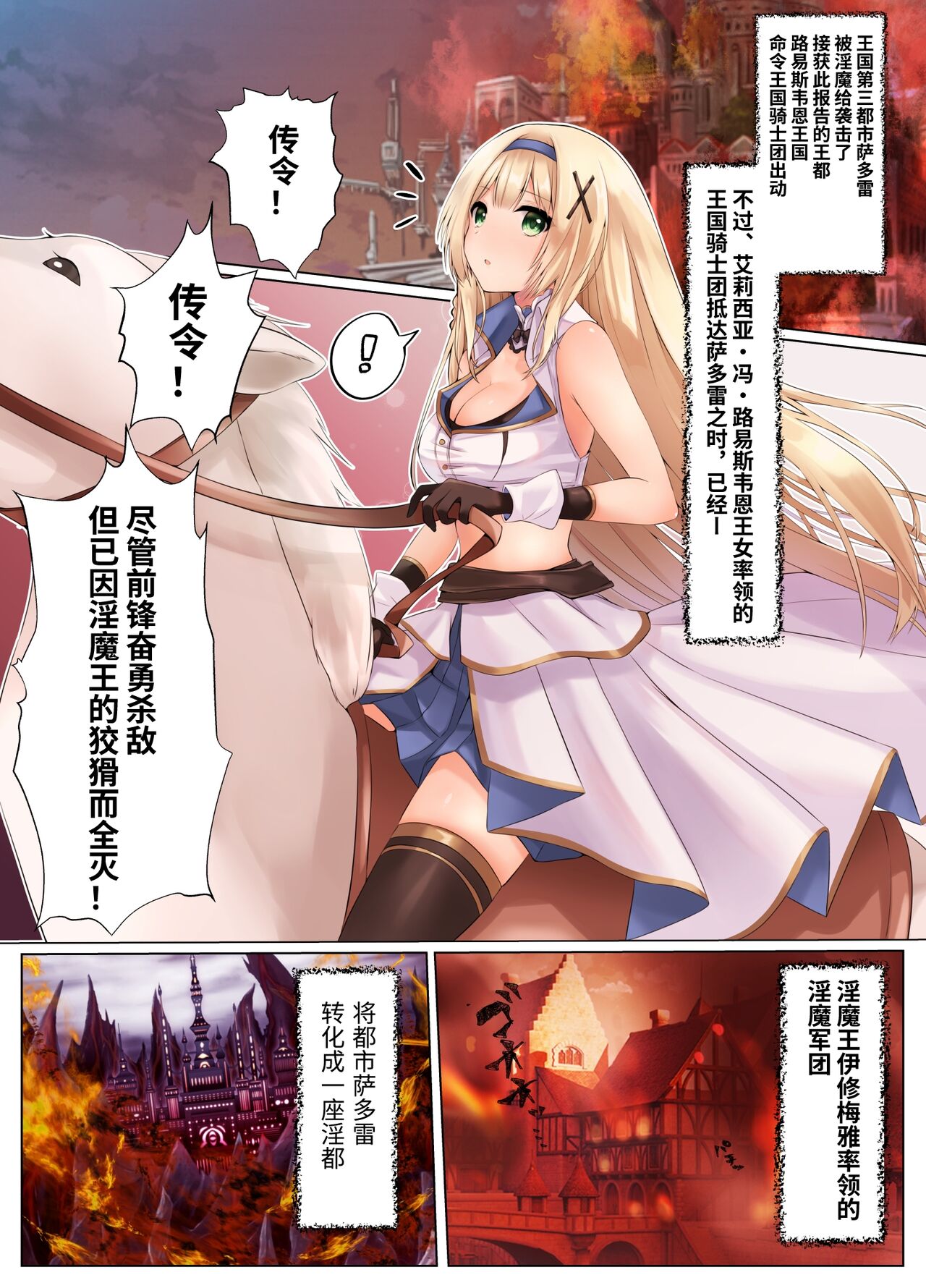 淡入·淫魔 ―遭到淫魔夺舍玩弄的公主骑士故事― page 4 full