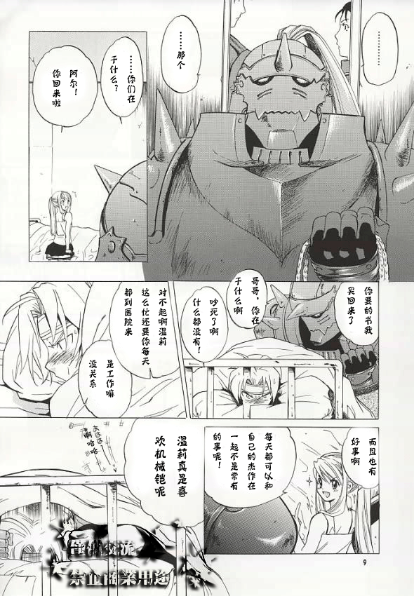 ED x WIN page 6 full