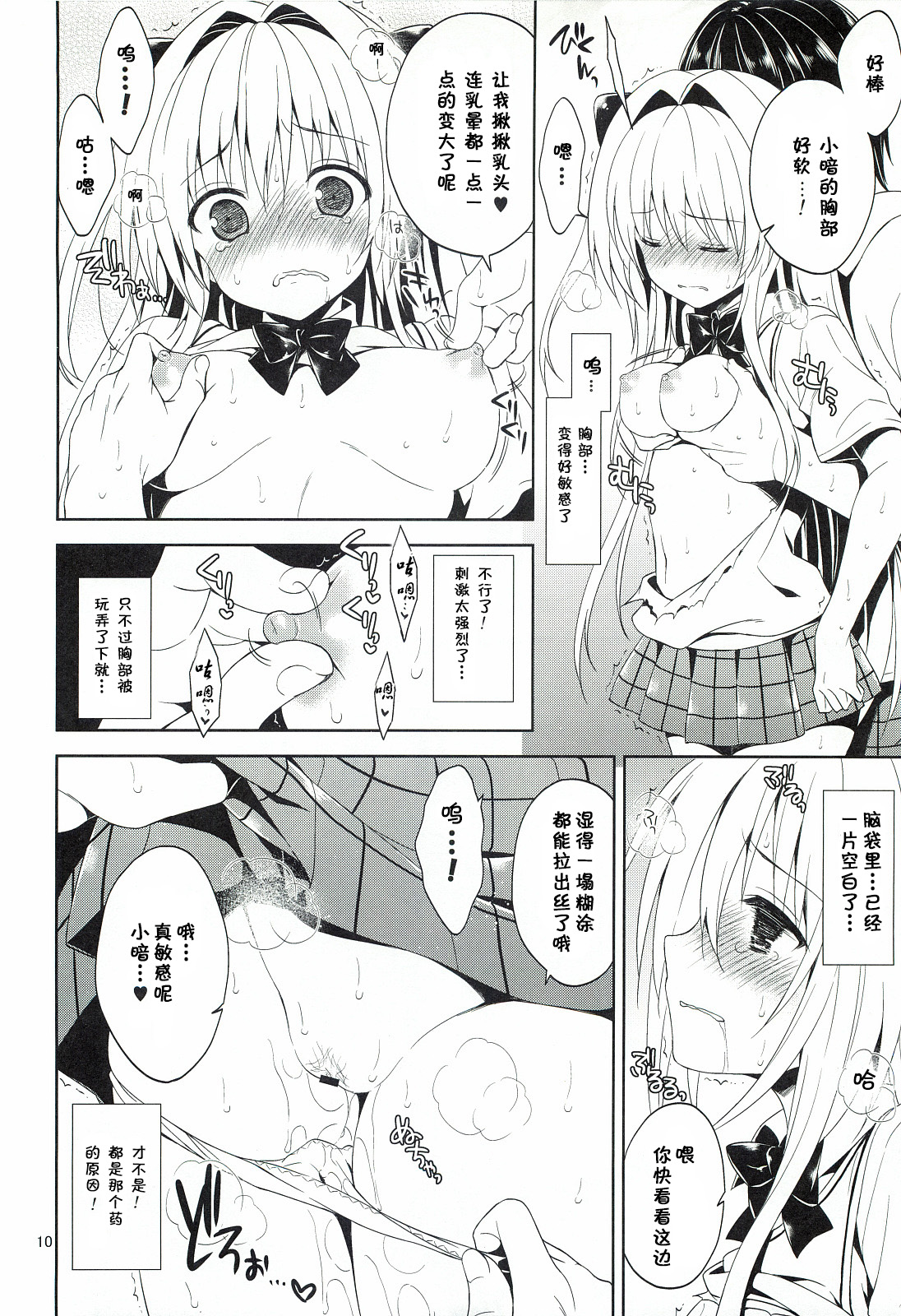 Ryoujoku March Konjiki no Yami page 10 full