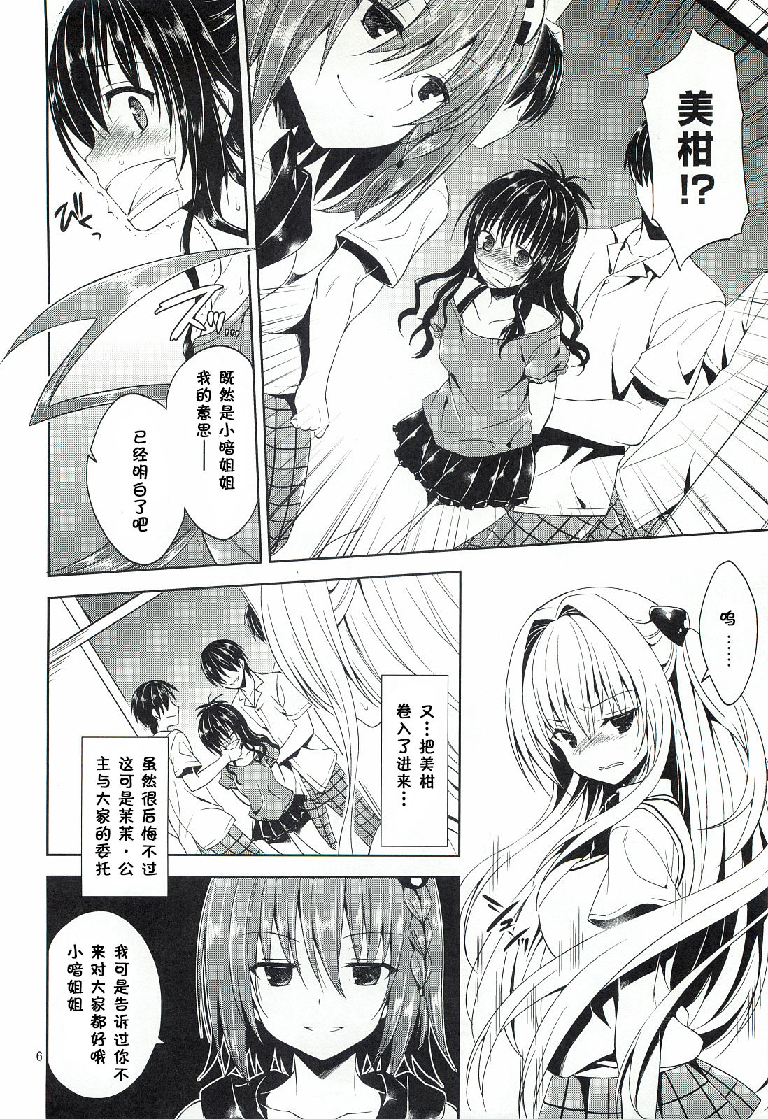 Ryoujoku March Konjiki no Yami page 6 full