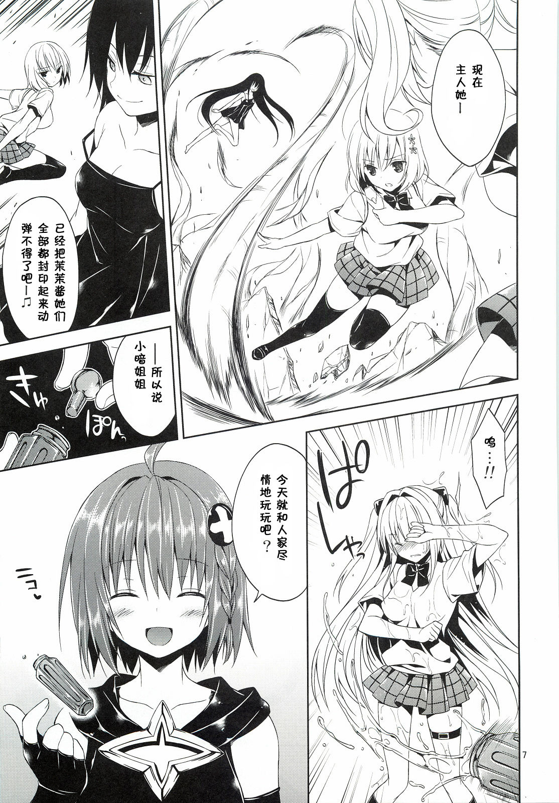 Ryoujoku March Konjiki no Yami page 7 full