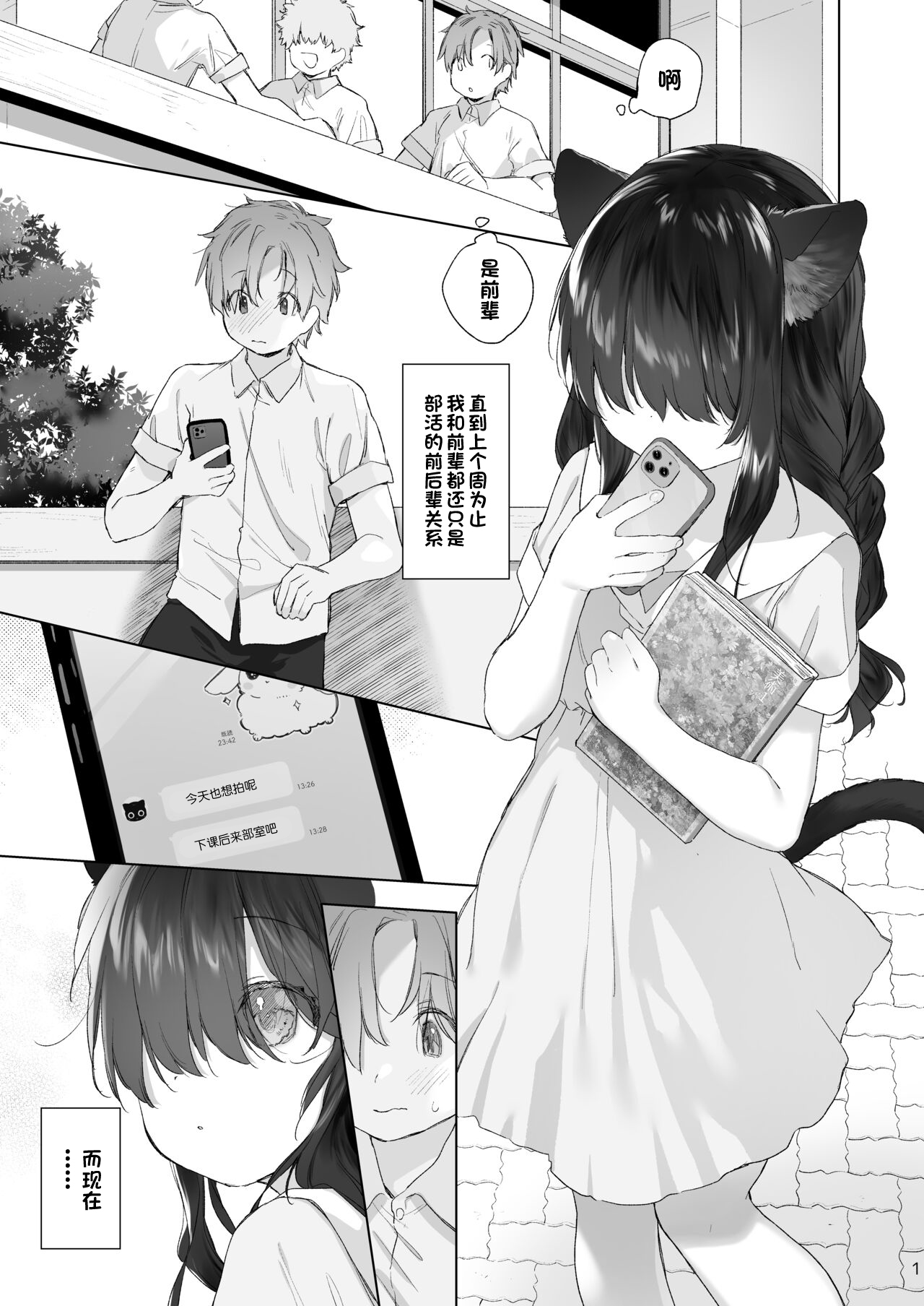 Nekomimi Senpai wa Toraretai page 2 full