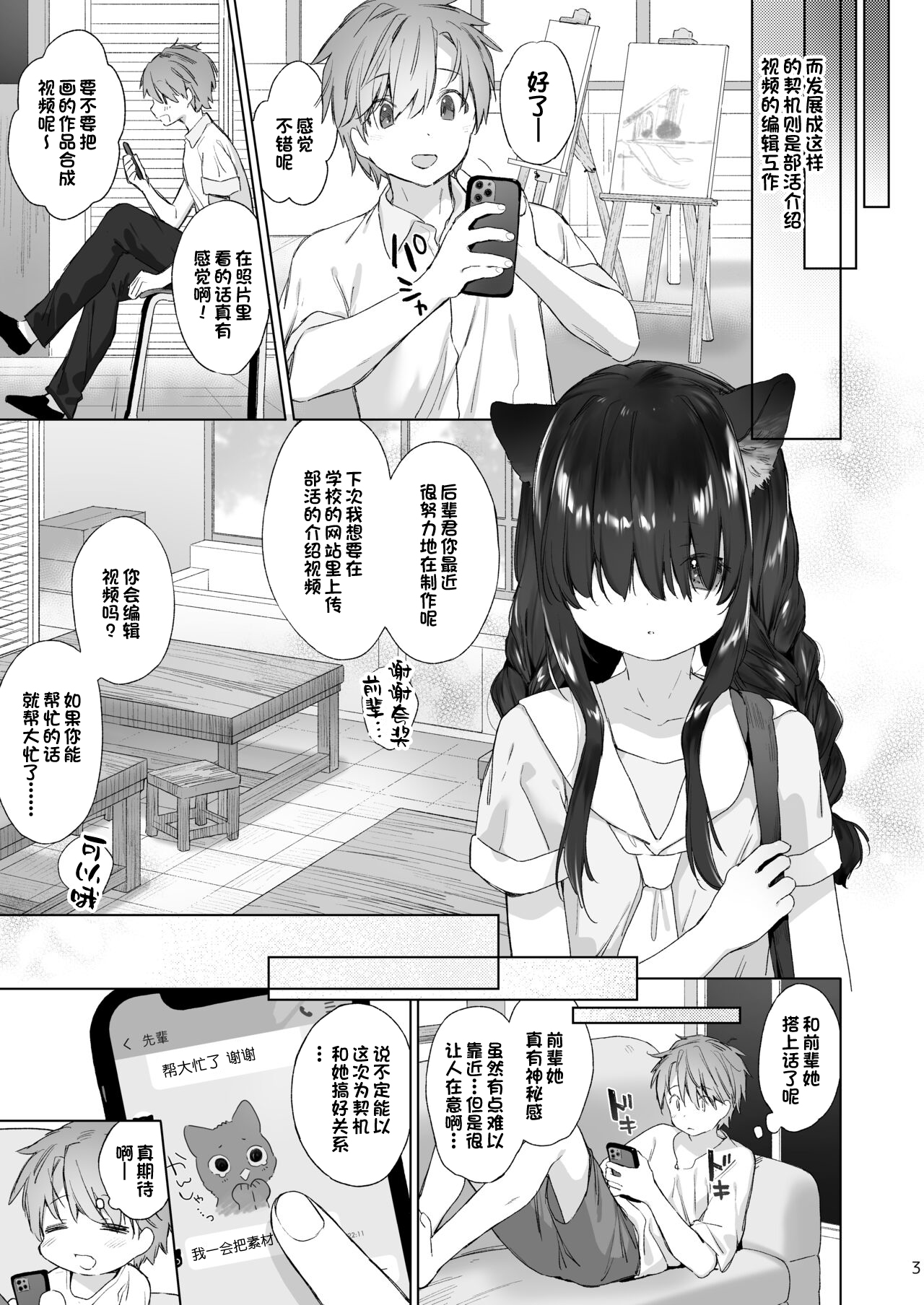 Nekomimi Senpai wa Toraretai page 4 full