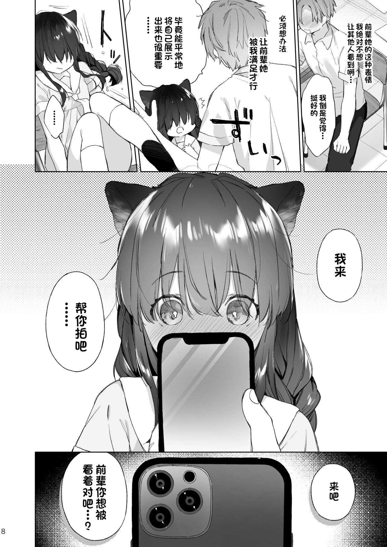 Nekomimi Senpai wa Toraretai page 9 full