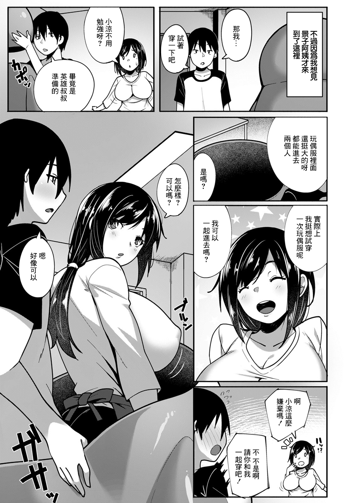 Kigurumi no Naka wa Muremurex | 人偶服裡面悶熱悶熱的 page 3 full