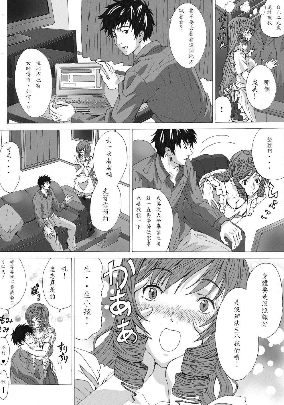 Seitai ni Kakotsukete Ironna Koto o Sarechau Hitozuma page 3 full