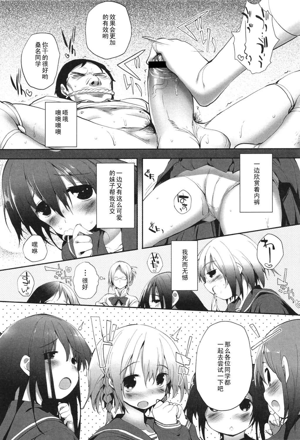 S-kei Chuu page 10 full