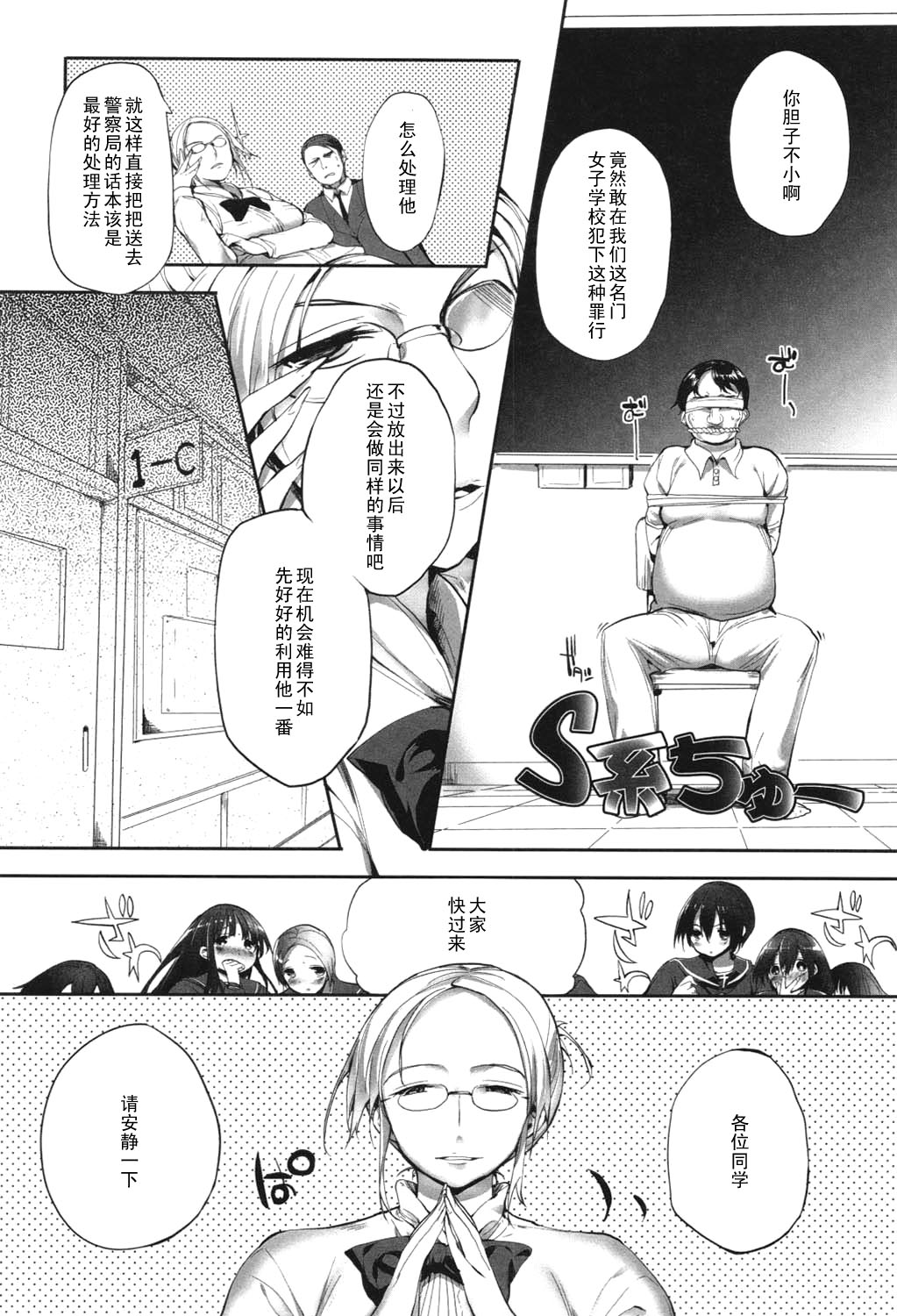 S-kei Chuu page 2 full