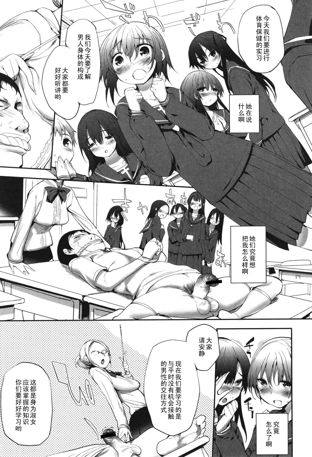 S-kei Chuu page 3 full