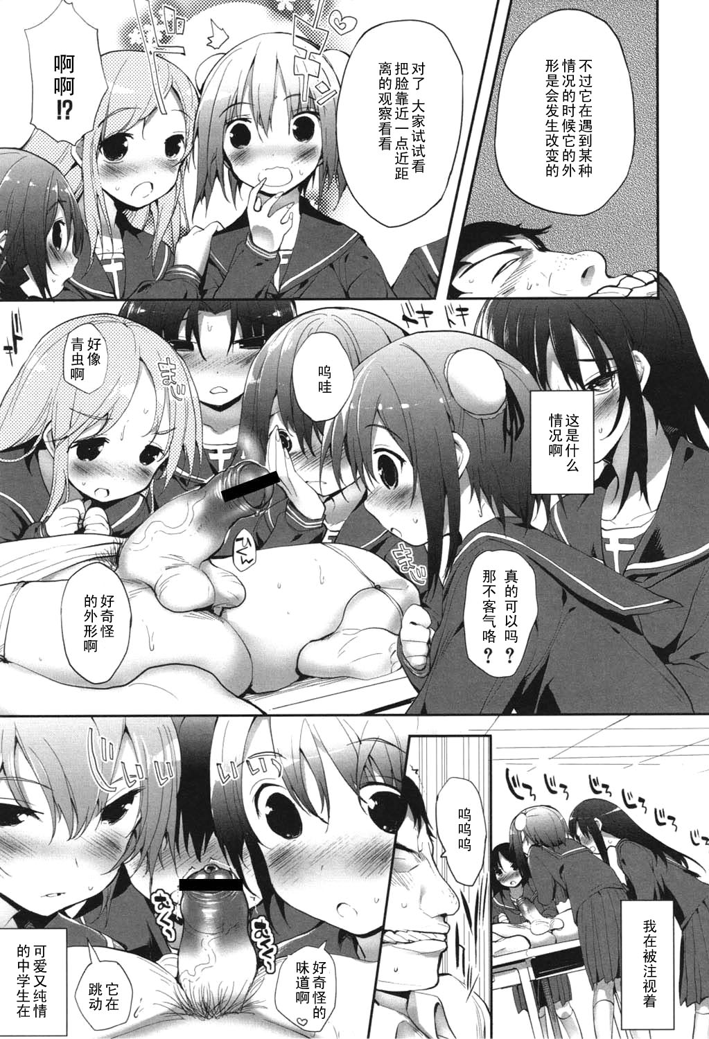S-kei Chuu page 5 full