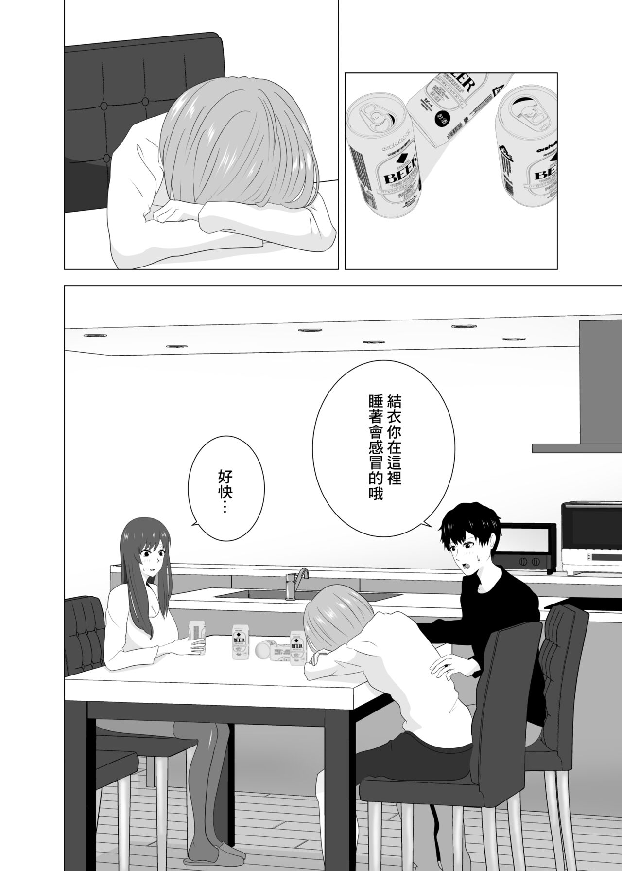 Tsuma ga  Neteiru Aida ni Tsuma no Douryou  to  Hitobanjuu Ecchi  Shita | 在我妻子睡著的時候和妻子同事「人妻」做了一整晚的愛 page 10 full
