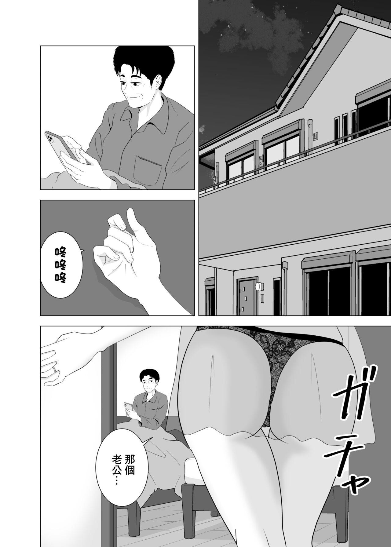 Tsuma ga  Neteiru Aida ni Tsuma no Douryou  to  Hitobanjuu Ecchi  Shita | 在我妻子睡著的時候和妻子同事「人妻」做了一整晚的愛 page 4 full