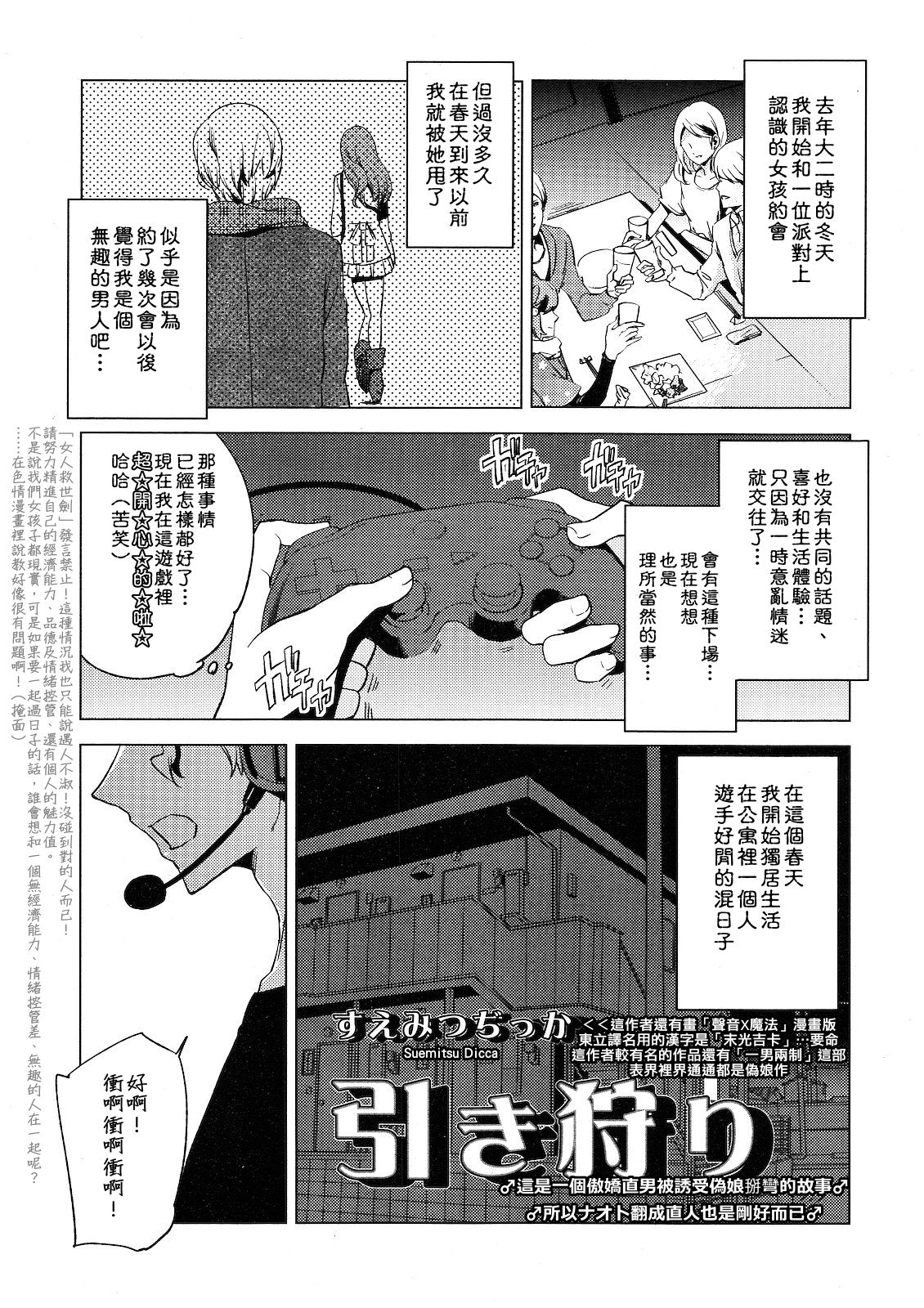 Hiki Kari | Bait and Attack page 1 full