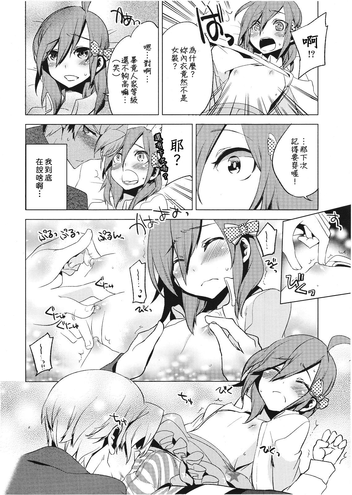 Hiki Kari | Bait and Attack page 10 full