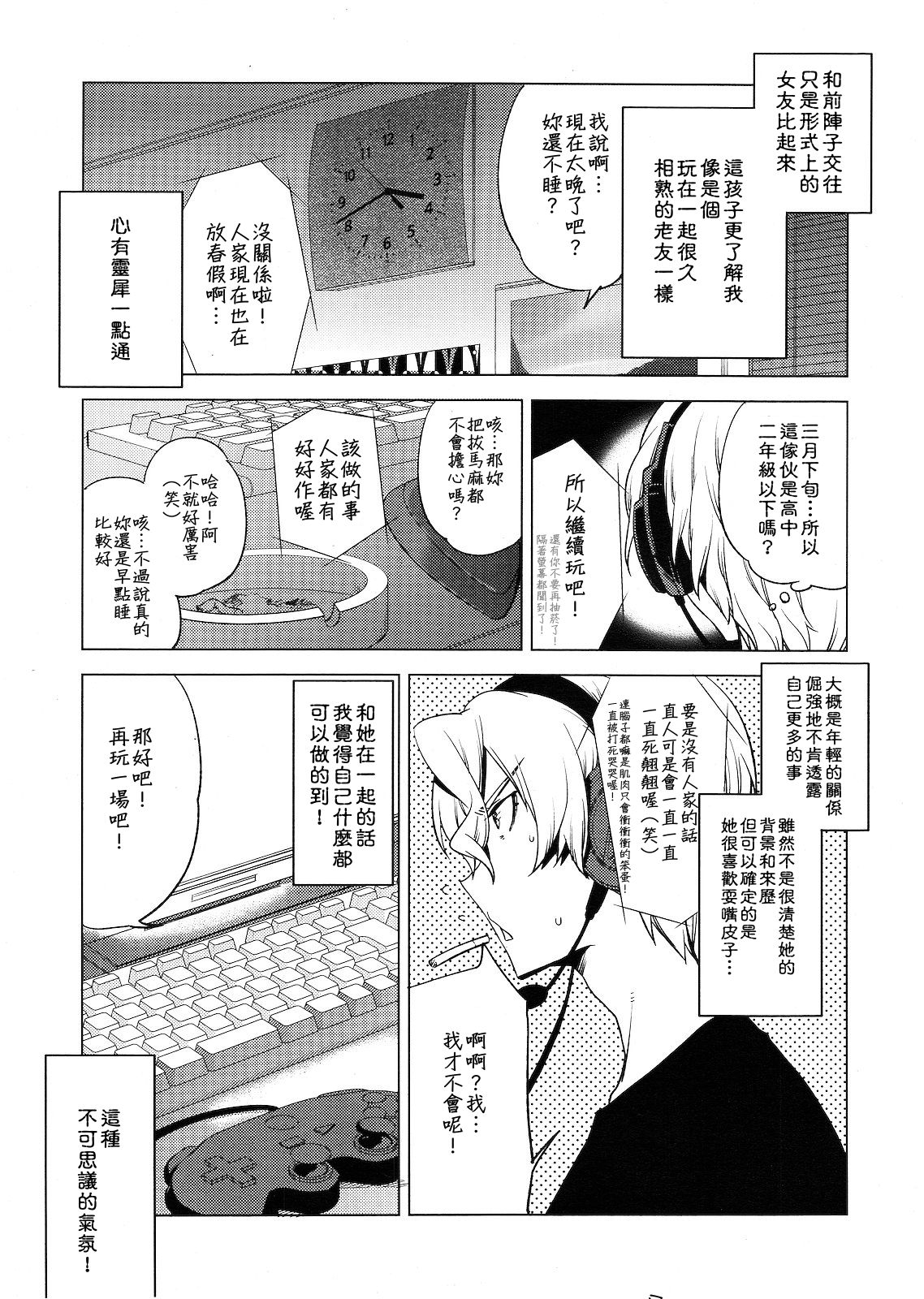 Hiki Kari | Bait and Attack page 3 full