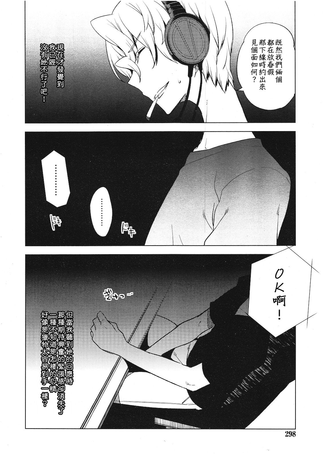 Hiki Kari | Bait and Attack page 4 full