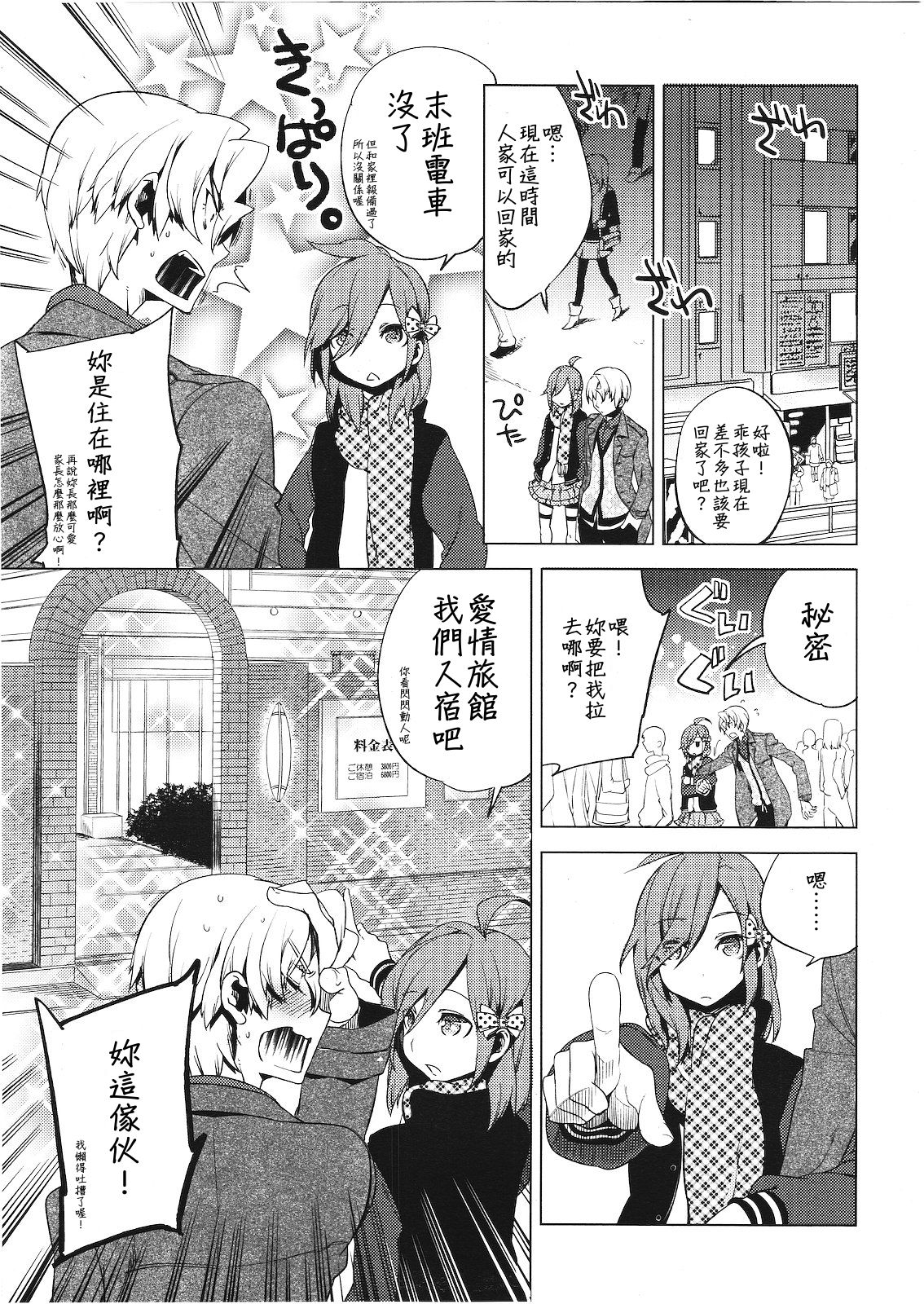 Hiki Kari | Bait and Attack page 7 full