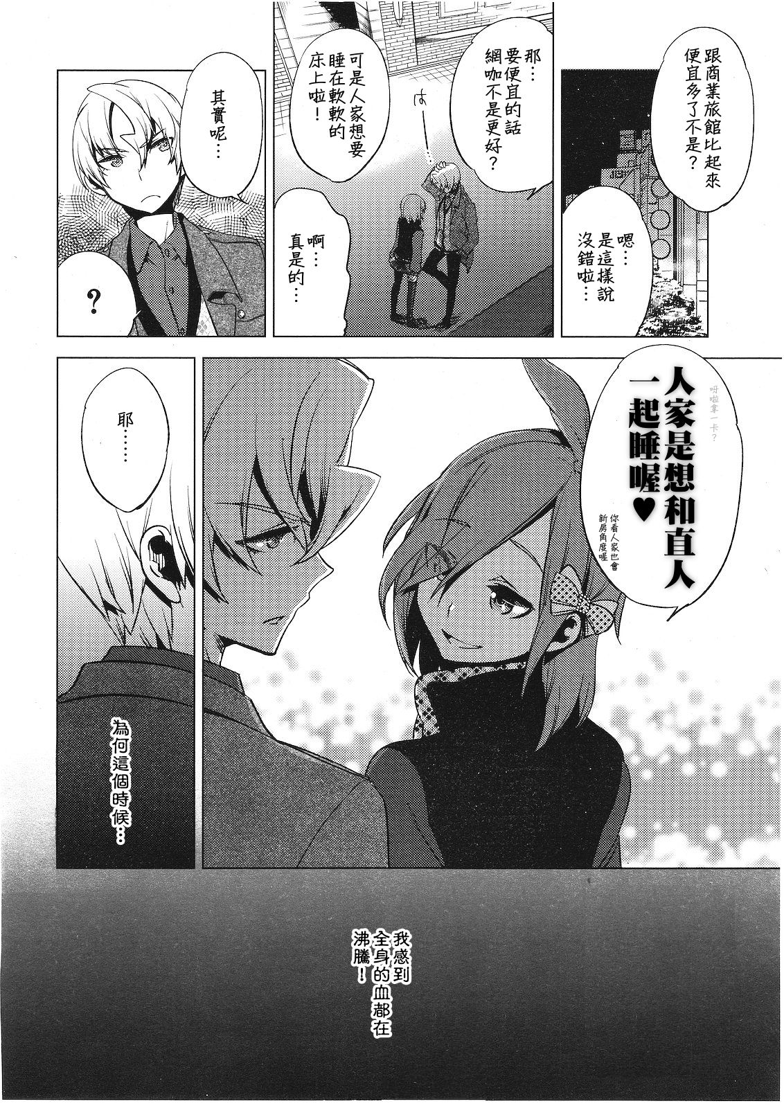 Hiki Kari | Bait and Attack page 8 full