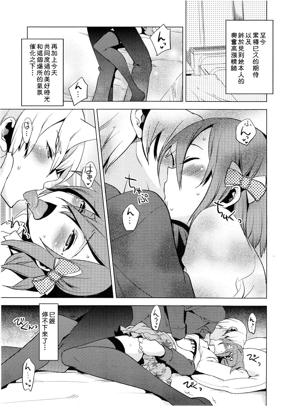 Hiki Kari | Bait and Attack page 9 full