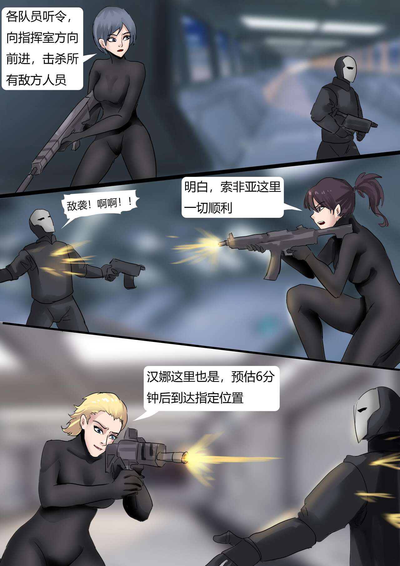 恐怖的乳胶美人鱼陷阱02 page 6 full