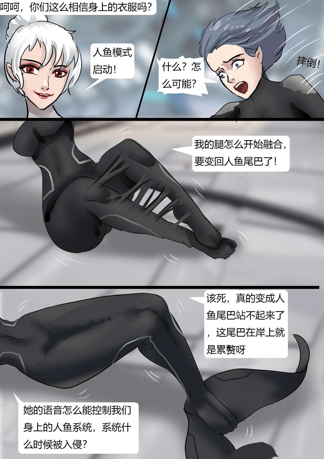 恐怖的乳胶美人鱼陷阱02 page 9 full