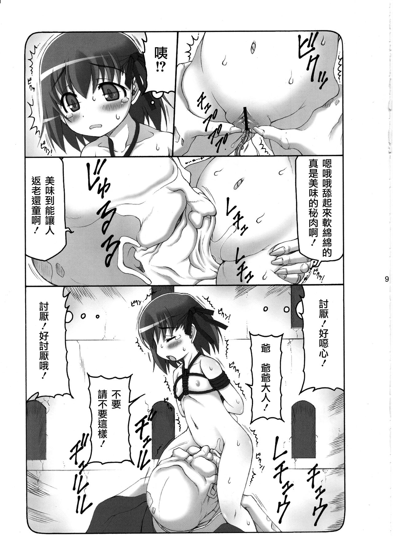 Kotori Zero page 9 full