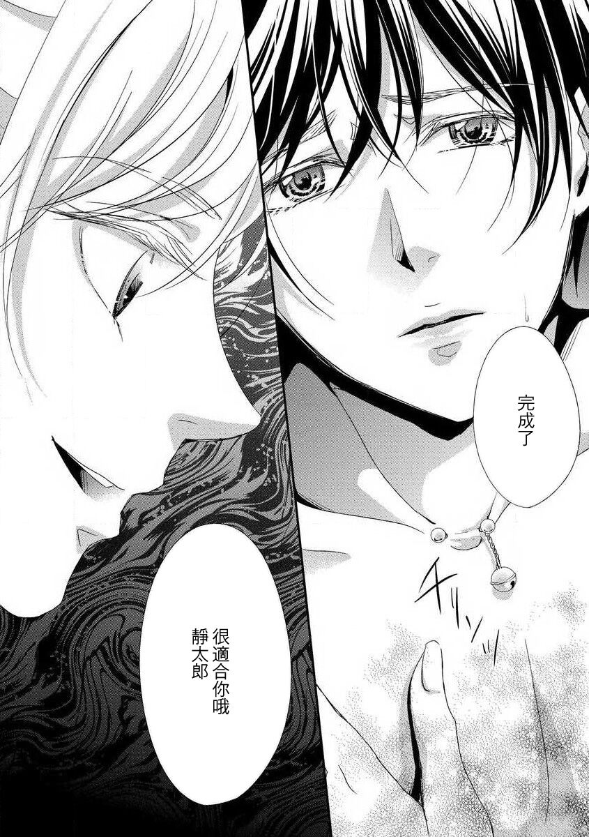 yugami suzunooto | 扭曲的铃音 page 4 full