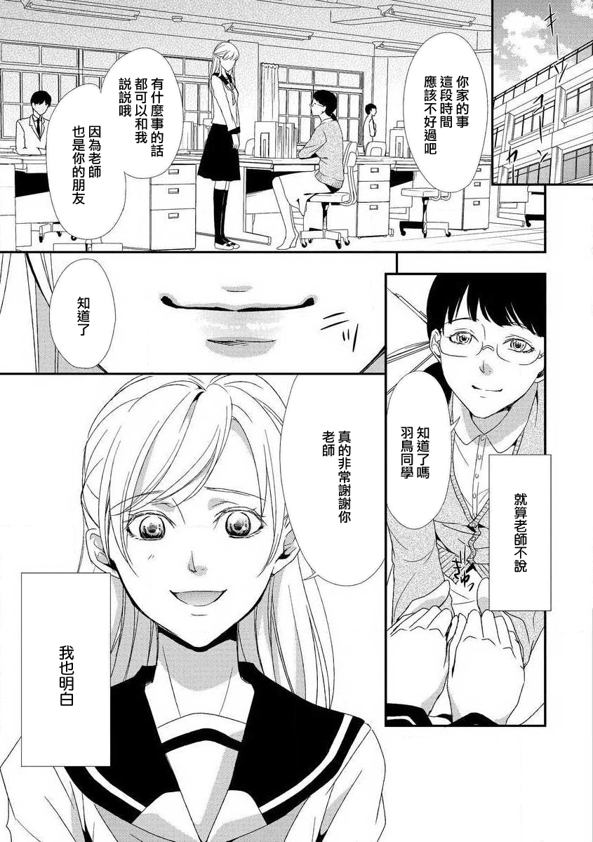 yugami suzunooto | 扭曲的铃音 page 5 full