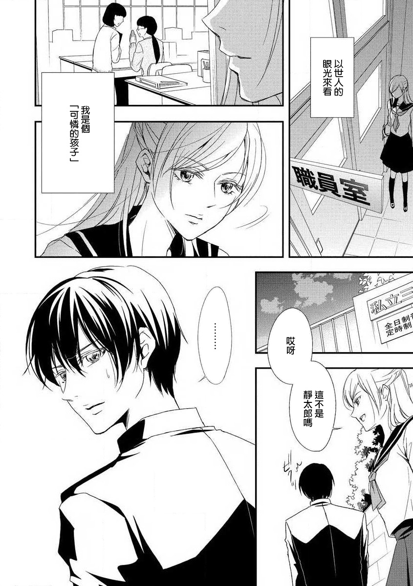 yugami suzunooto | 扭曲的铃音 page 6 full