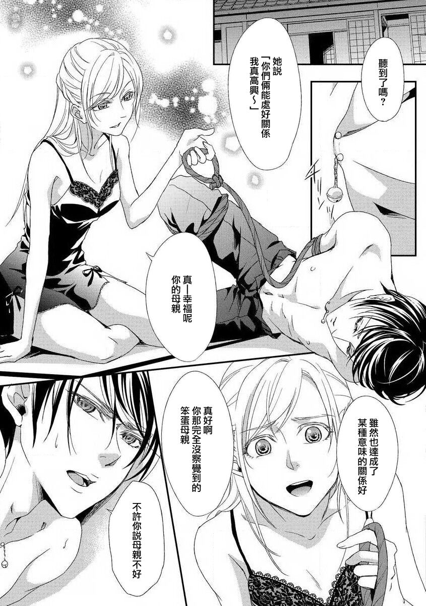 yugami suzunooto | 扭曲的铃音 page 9 full