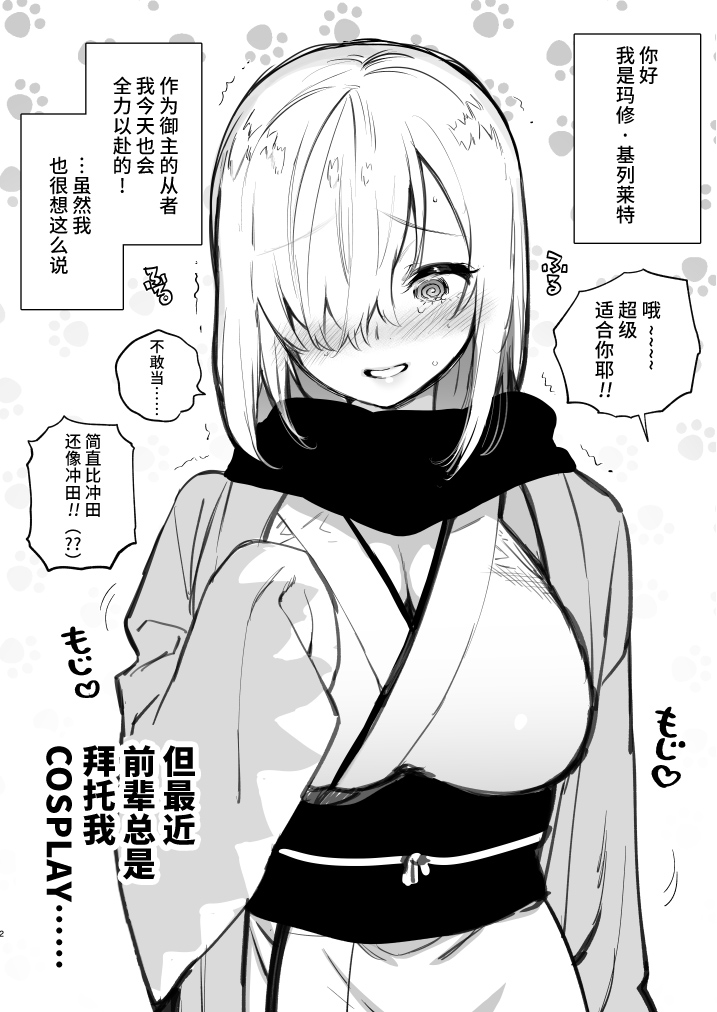 Yuzuya Kaijou Gentei Hon 2018 Natsu Mash to Cosplay Pakopako Hen | 和玛修COSPLAY大干一场篇 page 2 full