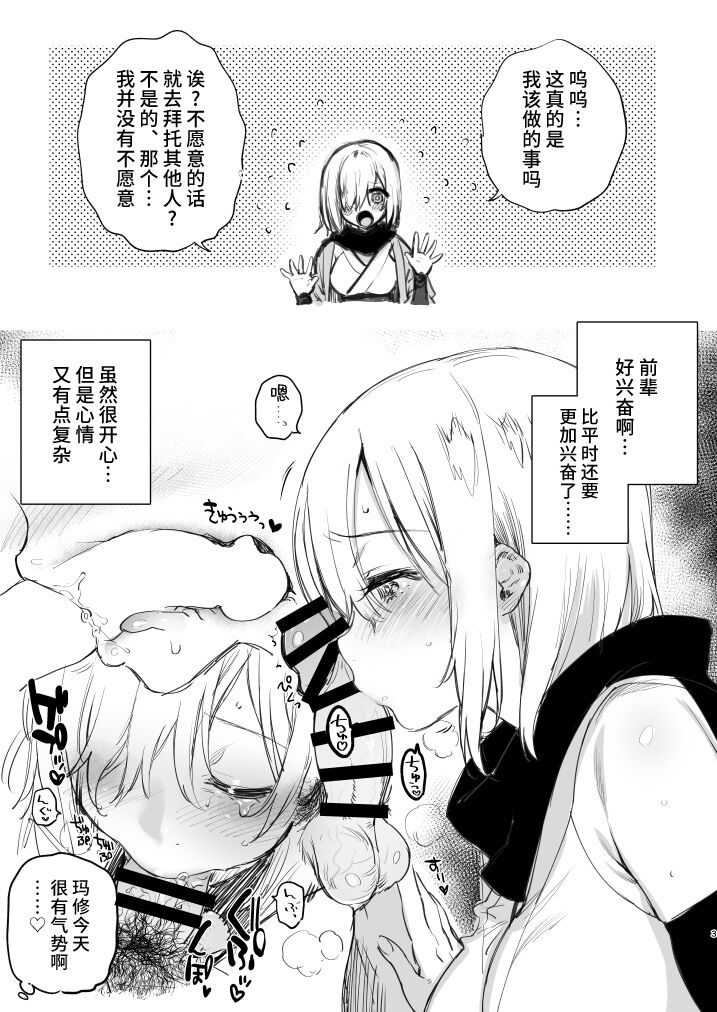 Yuzuya Kaijou Gentei Hon 2018 Natsu Mash to Cosplay Pakopako Hen | 和玛修COSPLAY大干一场篇 page 3 full